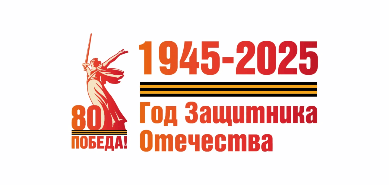 План мероприятий, посвященных 80-летию Победы в Великой Отечественной войне в МБОУ «СОШ№17».