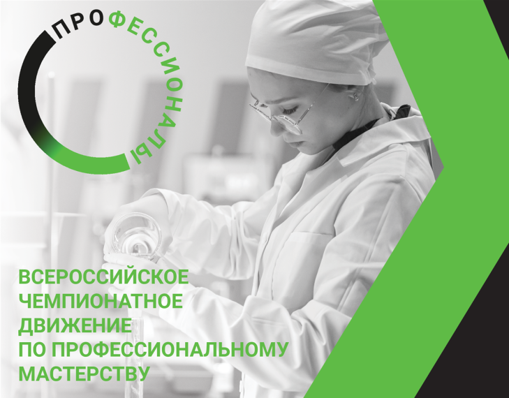 Стажировки в лучших компаниях страны получат победители ежегодного чемпионата «Профессионалы».