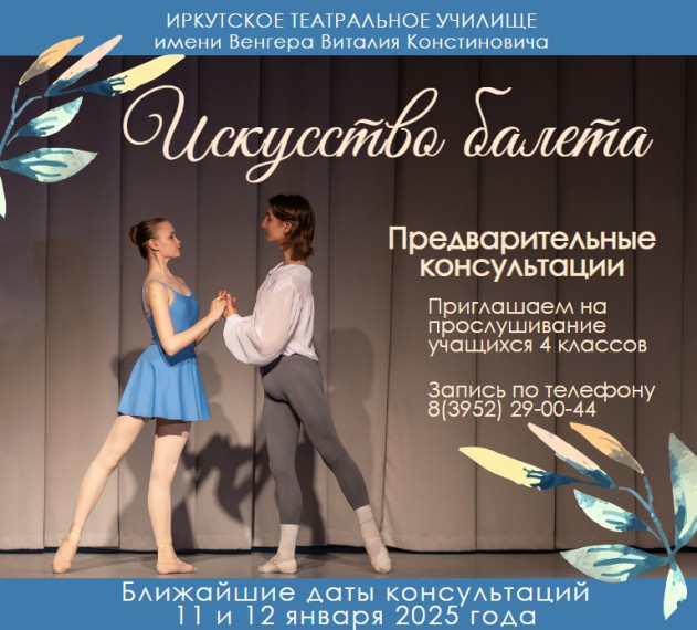 ИСКУССТВО БАЛЕТА.