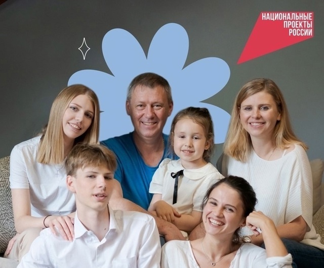 Национальный проект «Семья».
