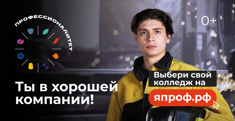 «Профессионалитет» откроет двери 1470 колледжей и техникумов для будущих профессионалов в новом учебном году.