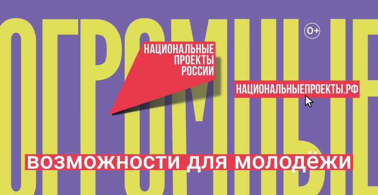 Стартовала рекламная кампания «Возможности для молодёжи».